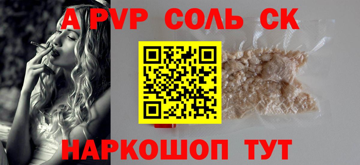 Дедовск  Alpha PVP мука  Альфа ПВП VHQ  A PVP СК  Вход с VPN 