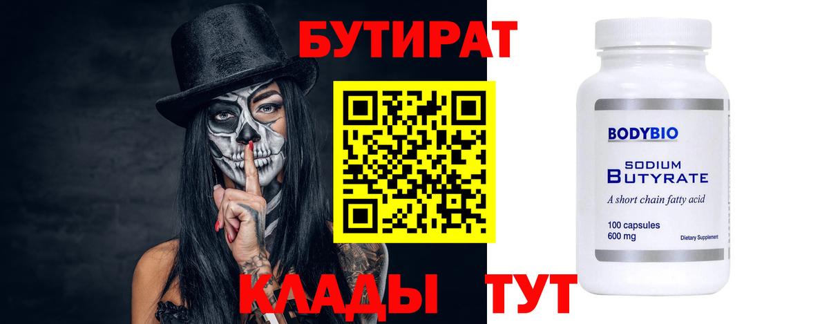 Бутират жидкий экстази  Вход с VPN  Дедовск 