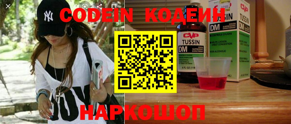 Codein напиток Lean (лин)  Кодеиновый сироп Lean напиток Lean (лин)  Дедовск  Вход с VPN 