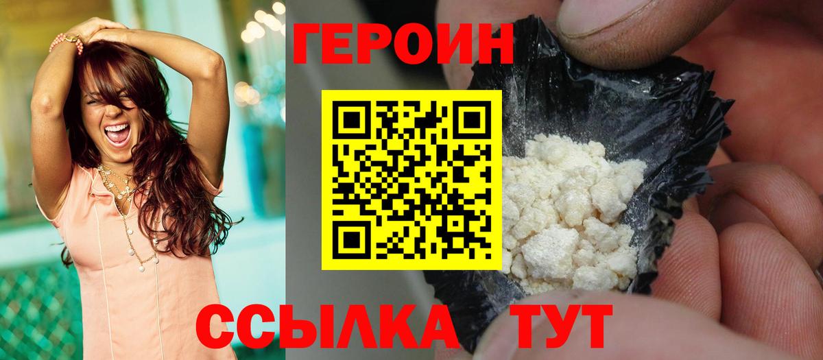 ГЕРОИН белый  Вход с VPN  Дедовск 
