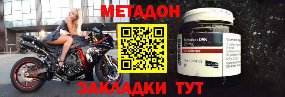 МЕТАДОН methadone Дедовск
